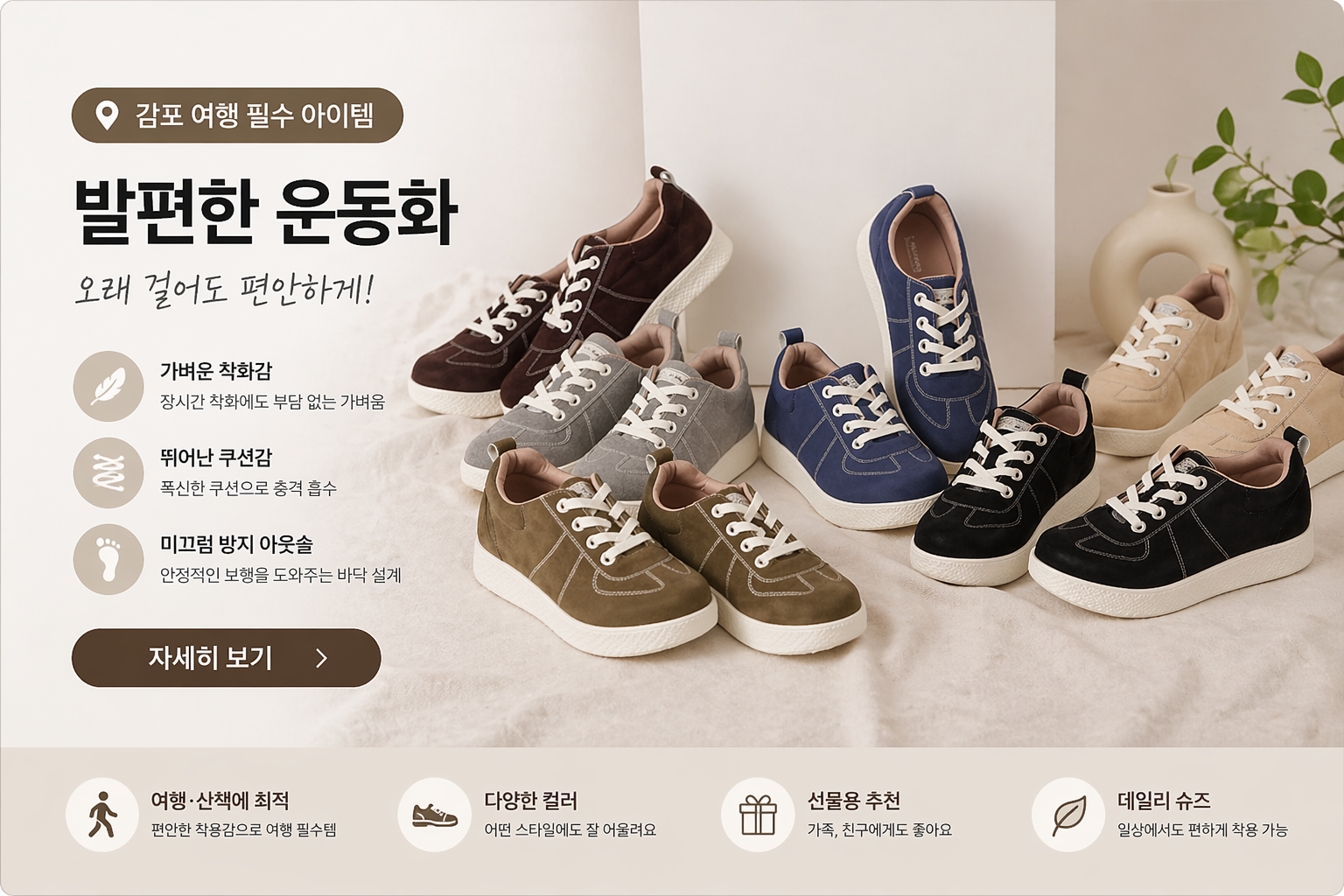 발편한 운동화