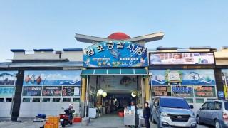 동해의 활기가 흐르는 100년의 터전, '감포공설시장'