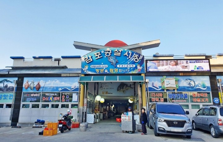 동해의 활기가 흐르는 100년의 터전, '감포공설시장'