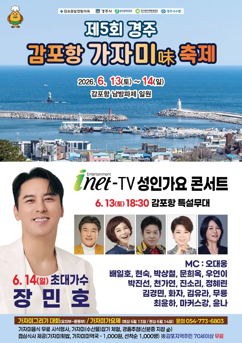감포항_가자미축제.jpg