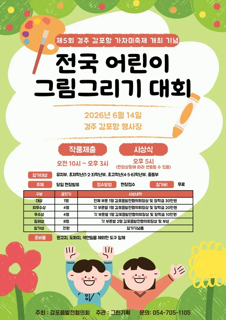 가자미축제_그림그리기대회.jpg