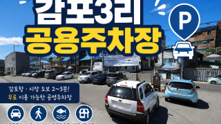 감포3리공용주차장 – 감포항과 시장을 편하게 이용할 수 있는 무료 공영주차장